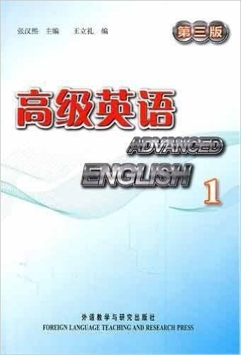 高级英语(第3版)(附光盘1张)
