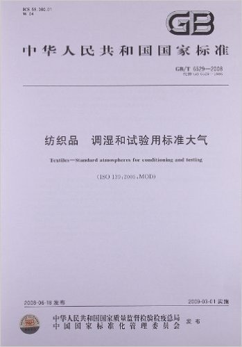 中华人民共和国国家标准:纺织品调湿和试验用标准大气(GB/T6529-2008代替GB/T6529-1986)