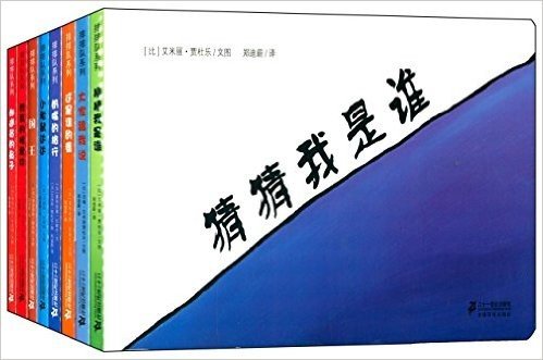 排排队系列(第3辑)(套装共8册)