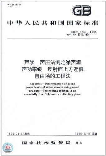 中华人民共和国国家标准:声学 声压法测定噪声源 声功率级 反射面上方近似自由场的工程法(GB/T 3767-1996)