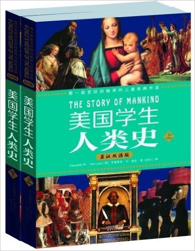 美国学生人类史(英汉双语版)(套装共2册)