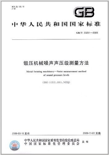中华人民共和国国家标准:锻压机械噪声声压级测量方法(GB/T 23281-2009)