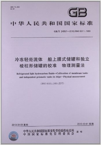 中华人民共和国国家标准:冷冻轻烃流体 船上膜式储罐和独立棱柱形储罐的校准 物理测量法(GB/T 24957-2010)(ISO 8311:1989)