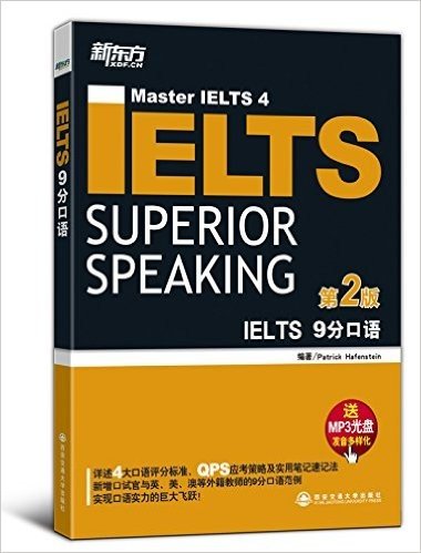 新东方·IELTS 9分口语(第2版)(附MP3光盘1张)