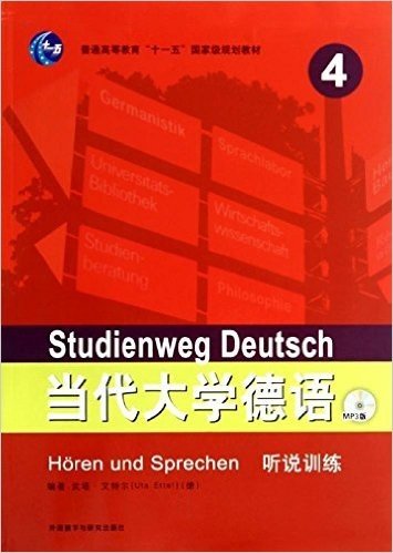 普通高等教育"十一五"国家级规划教材:当代大学德语听说训练4(附MP3光盘)