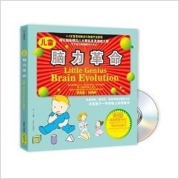 儿童脑力革命(附DVD光盘1张)