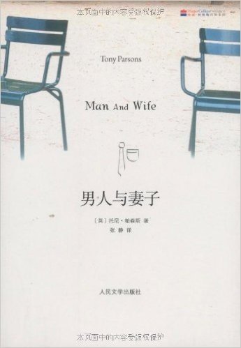 男人和妻子