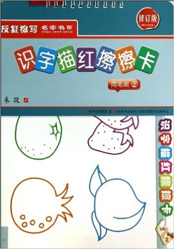 儿童识字描红擦擦卡:简笔画2(附水擦笔)