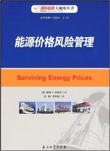 能源价格风险管理