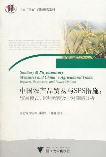 中国农产品贸易与SPS措施:贸易模式影响程度及应对策略分析