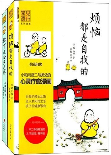 见行堂语系列漫画(套装共2册)