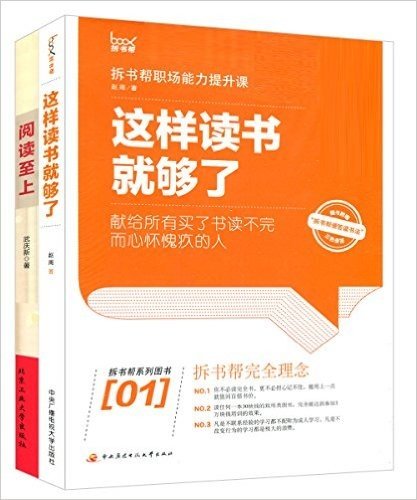 这样读书就够了+阅读至上(套装共2册)(附三色便签)