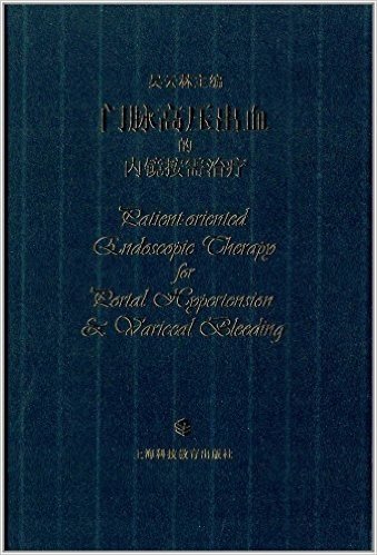 门脉高压出血的内镜按需治疗