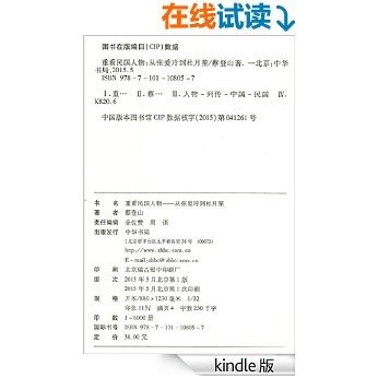 重看民国人物——从张爱玲到杜月笙