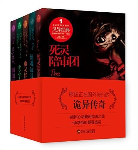 正在国外流行的诡异传奇:最经典诡异小说集(套装共5册)