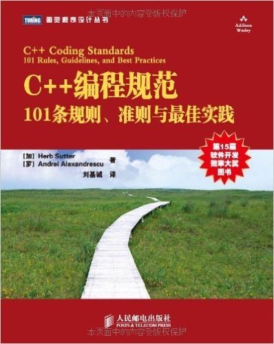 C++编程规范:101条规则、准则与最佳实践