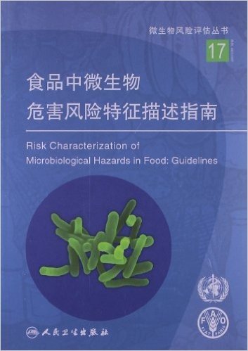 食品中微生物危害风险特征描述指南