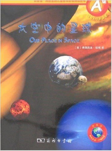 太空中的星球(A级)