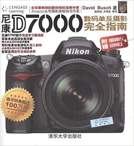尼康D7000数码单反摄影完全指南(附赠拍摄菜单库和个人设定库详细汇总)