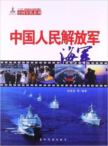 中国人民解放军海军