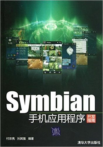 Symbian手机应用程序开发指南