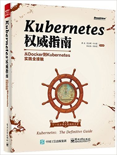 Kubernetes权威指南:从Docker到Kubernetes实践全接触