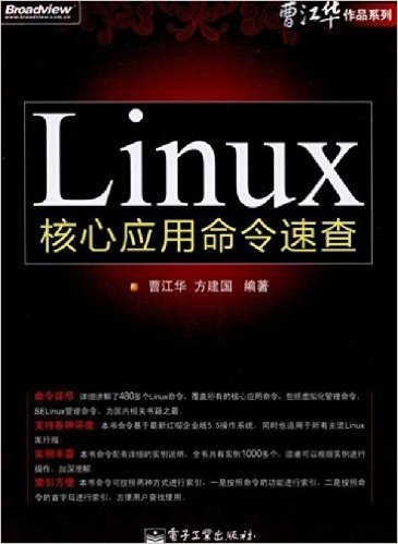 Linux 核心应用命令速查