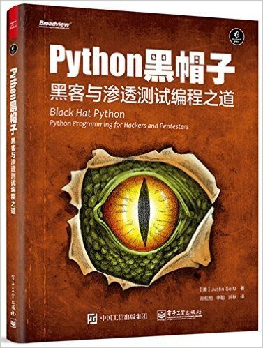 Python黑帽子:黑客与渗透测试编程之道