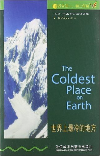 书虫•牛津英汉双语读物:世界上最冷的地方(1级)(适合初1、初2年级)
