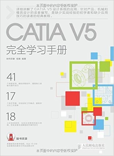 CATIA V5完全学习手册