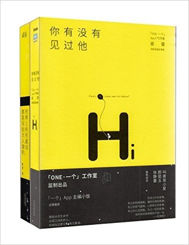 你有没有见过他+世界上所有童话都是写给大人看的(套装共2册)