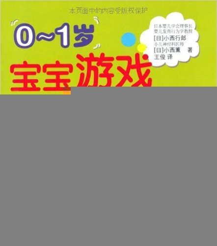 0-1岁宝宝游戏全知道