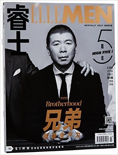 睿士(2016年3月刊)(封面样式 随机发货)