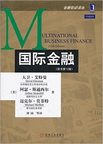 国际金融(原书第12版)