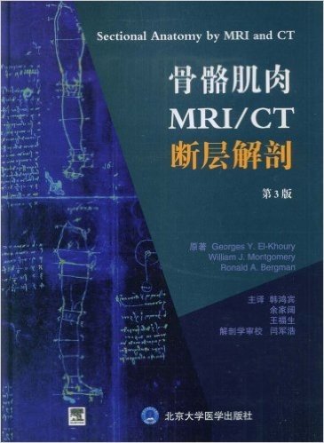 骨骼肌肉MRI/CT断层解剖(第3版)