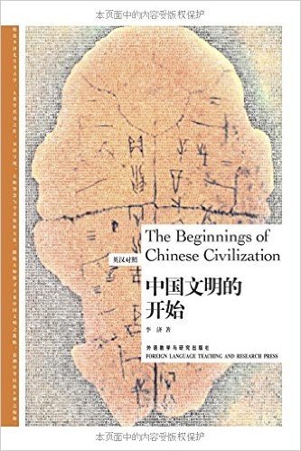 中国文明的开始