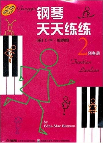 钢琴天天练练2(预备册)