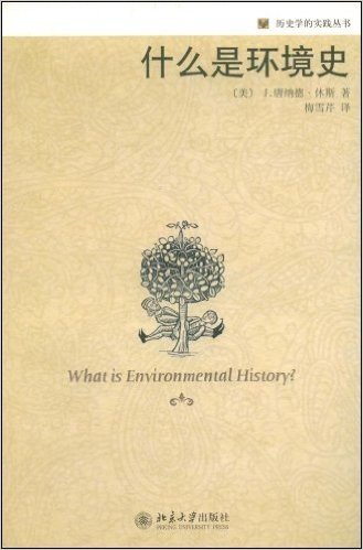 什么是环境史