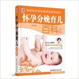 怀孕分娩育儿百科