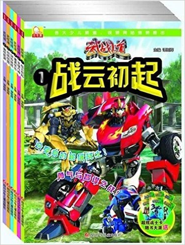 武战道套装系列（全6册，含激战能源、拒绝结盟、求援月神、深谷迷途、遭遇伏击、战云初起；中国版变形金刚，全国各大卫视、视频网站热播！）