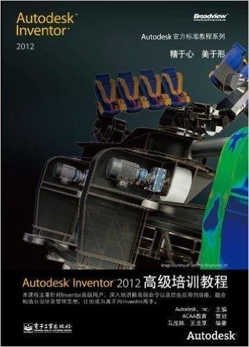 Autodesk Inventor 2012高级培训教程(附CD光盘1张)