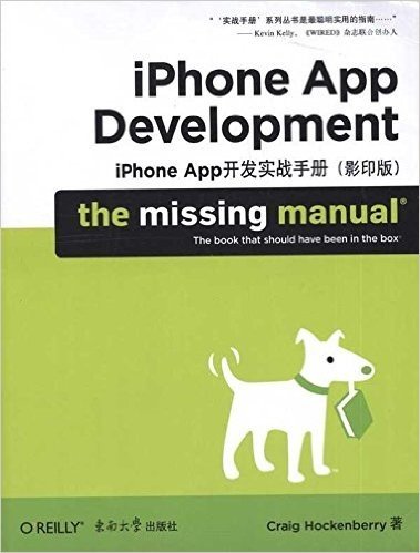 iPhone App开发实战手册(英文)(影印版)