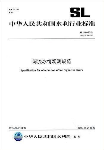 中华人民共和国水利行业标准:河流冰情观测规范(SL 59-2015)(替代SL 59-93)
