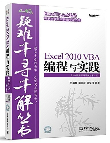 Excel 2010 VBA编程与实践(附赠CD-ROM光盘1张)
