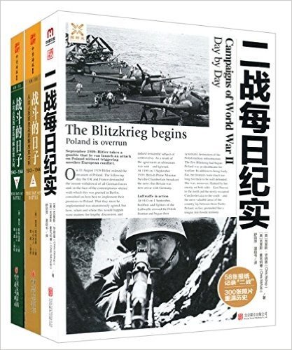 二战每日纪实+战斗的日子(上下册)(套装共3册)