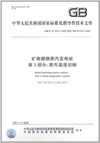 矿物燃烧蒸汽发电站(第3部分):蒸汽温度控制(GB/Z 21193.3-2007)(IEC/TR 62140-3:2002)