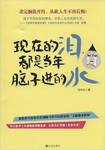 现在的泪,都是当年脑子进的水