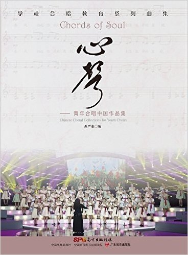 心声:青年合唱中国作品集