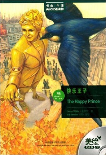 书虫•牛津英汉双语读物:快乐王子(1级•适合初1、初2)(美绘光盘版)