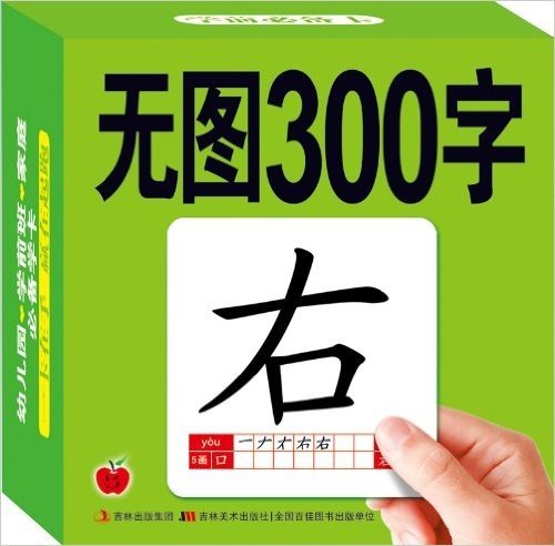 学前必备卡:无图300字